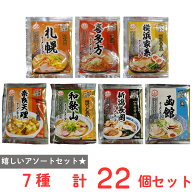 あみ印 麺旅街道 ラーメンスープ 小袋 全7種類 各3袋 ＋おまけ1袋 計22袋 味噌 とんこつ 醤油 塩 北海道 …