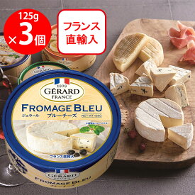 [冷蔵]チェスコ ジェラールブルーチーズ 125g×3個