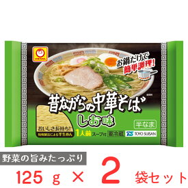 [冷蔵] 東洋水産 マルちゃん 昔ながらの中華そば しお味 125g×2袋