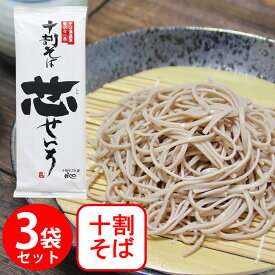 山本かじの 十割そば 芯せいろ 180g×3個