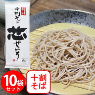 山本かじの 十割そば 芯せいろ 180g×10個