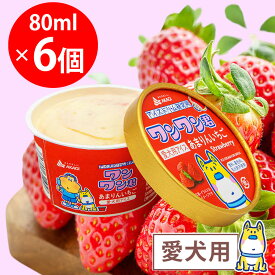 [冷凍] 赤城乳業 ペットフード ワンワン君 あまりんいちご 80ml×6個