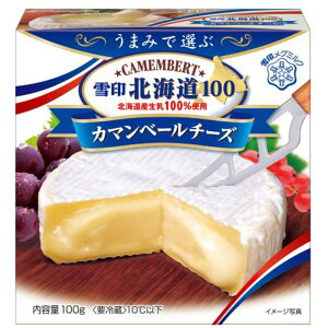 [冷蔵]雪印メグミルク 雪印北海道100 カマンベールチーズ 100g