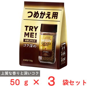 �l�X�����{ �l�X�J�t�F �S�[���h�u�����h �R�N�[�� 50g×3��