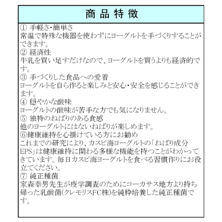 楽天市場】フジッコ カスピ海ヨーグルト 種菌 (3g×2個入) ×2個 | 手作り 粉 粉末 たね菌 種 送料無料粉末種菌 家森幸男 カスピ海ヨーグルト種菌セット ヨーグルト種菌 カスピ海ヨーグルト ヨーグルト スマイルスプーン : Smile Spoon 楽天市場店 楽天市場】フジッコ カスピ海ヨーグルト 種菌 (3g×2個入) ×2個 | 手作り 粉 粉末 たね菌 種 送料無料粉末種菌 家森幸男 カスピ海ヨーグルト種菌セット ヨーグルト種菌 カスピ海ヨーグルト ヨーグルト スマイルスプーン : Smile Spoon 楽天市場店