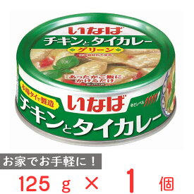 いなば食品 チキンとタイカレー グリーン 125g