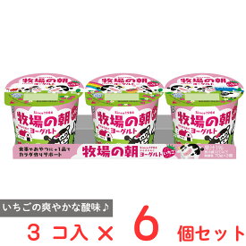 [冷蔵]雪印メグミルク 牧場の朝ヨーグルト いちご 70g×3×6個 苺 カルシウム 乳酸菌 おやつ 子供 まとめ買い