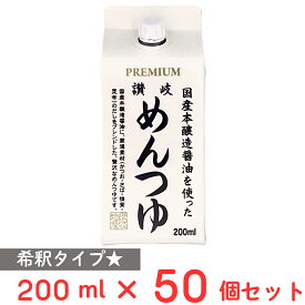 讃岐物産 プレミアム讃岐めんつゆ 200ml×50個