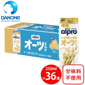 ダノンジャパン アルプロ たっぷり食物繊維 オーツミルク オーツ麦の甘さだけ 250ml×36本