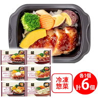 冷凍食品 阪急デリカアイ ハンバーグ＆チキン セット 6品 冷凍惣菜 惣菜 セット 詰め合わせ 洋食 おかず …