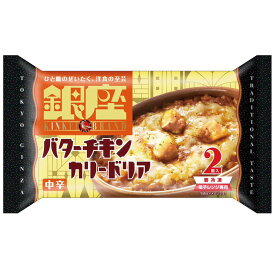 40%OFF [冷凍] 明治 銀座 バターチキンカリードリア2個入 360g レストラン グラタン 高級 麺 スパゲティ冷凍惣菜 惣菜イタリアン 夜食 軽食 冷凍 冷食 時短 手軽 簡単 電子レンジ 美味しい 訳あり：在庫処分