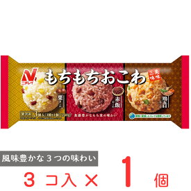 [冷凍] ニチレイフーズ もちもちおこわ 美味三味 240g