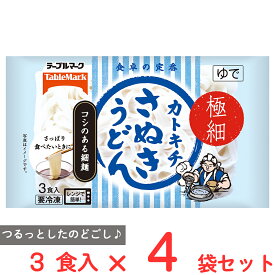 [冷凍] テーブルマーク カトキチ極細さぬきうどん3食 540g×4袋