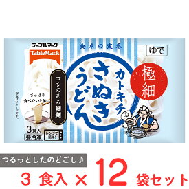 [冷凍] テーブルマーク カトキチ極細さぬきうどん3食 540g×12袋