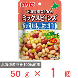 いなば食品 北海道産 食塩無添加ミックスビーンズ 50g