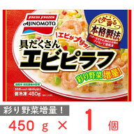 [冷凍]味の素冷凍食品 具だくさんエビピラフ 450g