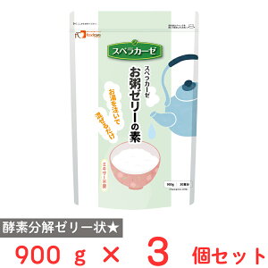 フードケア スベラカーゼお粥ゼリーの素 900g×3個
