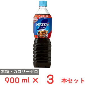 �l�X�����{ �l�X�J�t�F �G�N�Z�� �{�g���R�[�q�[ �J�t�F�C�����X���� 900ml×3�{