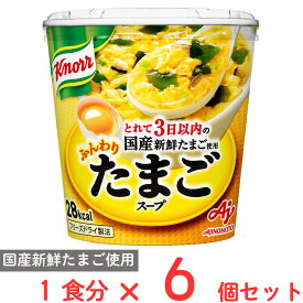 味の素 クノール ふんわりたまごスープ容器入 7.2g×6個