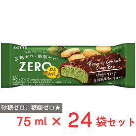 [アイス] ロッテ ZEROビスケットクランチチョコバー香る焙煎抹茶 75ml×24本