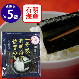 佐賀海苔 一等級佐賀有明海産焼のり 6枚×5袋