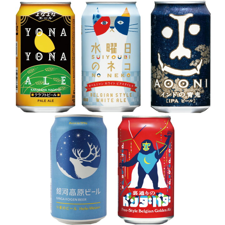 楽天市場】ヤッホーブルーイング 人気5種飲み比べセット 全10本  
