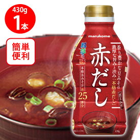 マルコメ 液みそ 赤だし 【本格おみそ汁】 430g