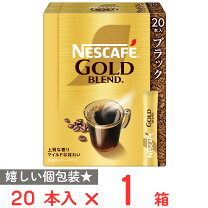 楽天市場】ネスカフェ ゴールドブレンド スティック ブラック 80本の通販