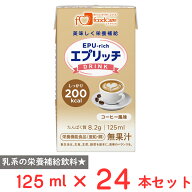 フードケア エプリッチドリンク コーヒー風味 125ml×24本