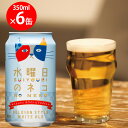 ヤッホーブルーイング 水曜日のネコ 350ml×6個
