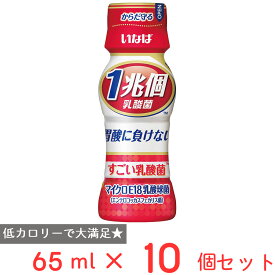 いなば食品 1兆個すごい乳酸菌ドリンク 65ml×10個