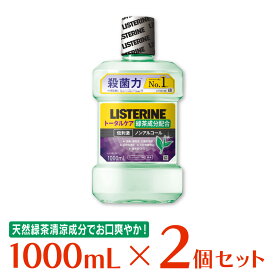 薬用リステリン トータルケア グリーンティー ノンアルコール 1000ml ×2個 緑茶 緑茶成分 1000 1L 歯周病 低刺激 リステリン ニッポンのリステリン リステリン緑茶 マウスウォッシュ 口臭ケア 液体歯磨 液体歯磨き 洗口液 医薬部外品 ジョンソン ノンフード 日用品