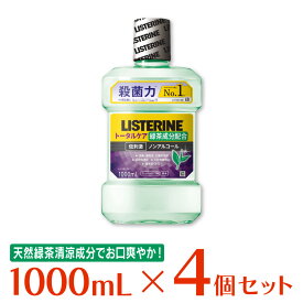 薬用リステリン トータルケア グリーンティー ノンアルコール 1000ml ×4個 緑茶 緑茶成分 1000 1L 歯周病 低刺激 リステリン ニッポンのリステリン リステリン緑茶 マウスウォッシュ 口臭ケア 液体歯磨 液体歯磨き 洗口液 医薬部外品 ジョンソン ノンフード 日用品