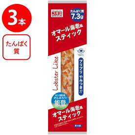 [冷蔵] スギヨ オマール海老風スティック ×3本
