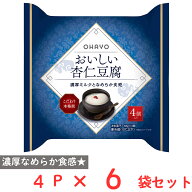[冷蔵] オハヨー乳業 おいしい杏仁豆腐4P 272g×6袋