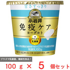 [冷蔵] 小岩井乳業 小岩井 免疫ケアヨーグルト甘さすっきり 100g×5個