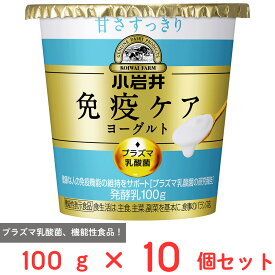 [冷蔵] 小岩井乳業 小岩井 免疫ケアヨーグルト甘さすっきり 100g×10個