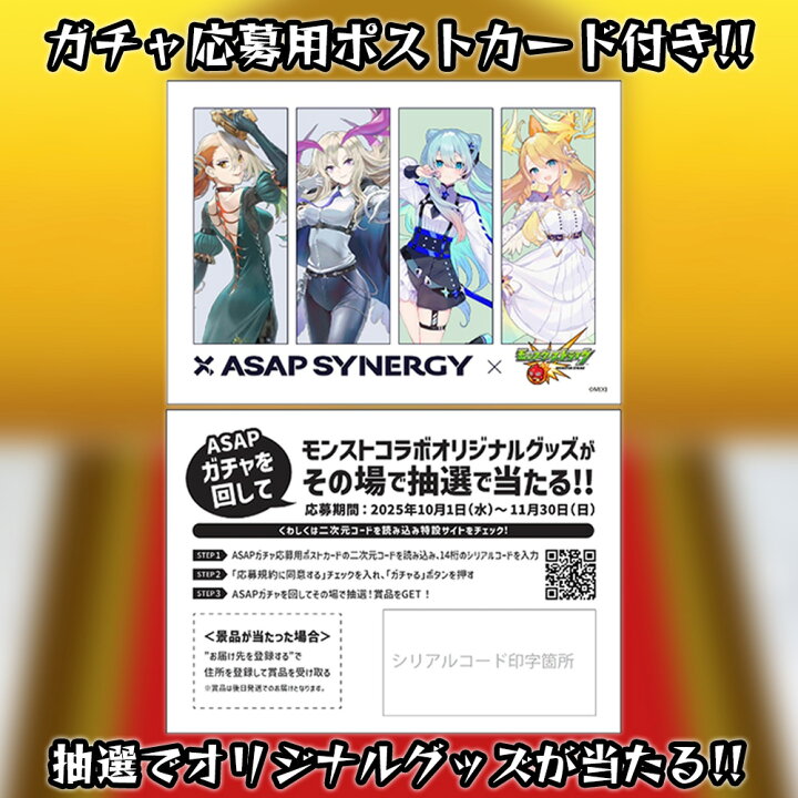 楽天市場】JIDAI ASAP SYNERGY×モンスターストライク(ネオ) シナジー 