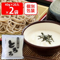 [冷凍]マルコフーズ とろろ 40g×20袋×2個