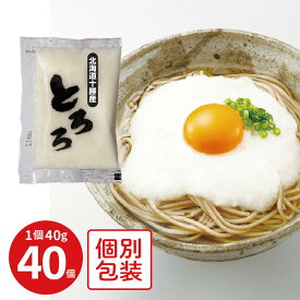 [冷凍] マルコーフーズ とろろ 1.6Kg （40g×20袋×2個） 冷凍とろろ 山芋 冷凍野菜 野菜 冷凍 食品 冷食 簡単 お手軽 すりおろし 小分け 小袋入り 長芋 とろろそば とろろご飯 使い切り 国産 国産とろろ 長いも ながいも 業務用