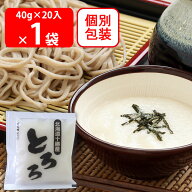 [冷凍]マルコフーズ とろろ 40g×20袋