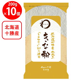 みわび 川光商事 北海道 十勝産 丸大豆きな粉 200g×10個
