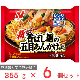 [冷凍] ニチレイフーズ 香ばし麺の五目あんかけ焼そば 355g×6個