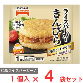 [冷凍] テーブルマーク ライスバーガー きんぴら 120g×4袋