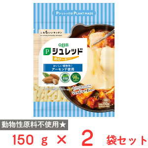 [�①] �Z�b�o�^�[ QBB P�V�����b�h�̂с[��^�C�v 150g×2�� ���b�c�A�����`�[�Y�̂悤�Ȗ��킢 �v�����g�x�[�X�H�i ���B�[�K���F��