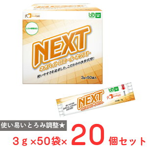 �y�󂠂�20��OFF�z �t�[�h�P�A �l�I�n�C�g���~�[��NEXT (3g����×50) ×20�� �y�ܖ�����2027�N05��31���z