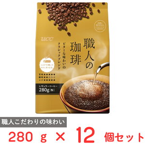 UCC 職人の珈琲ビターな味わいのクラシックブレンド SAP 280g×12個