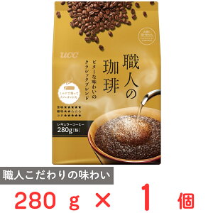 UCC 職人の珈琲ビターな味わいのクラシックブレンド SAP 280g