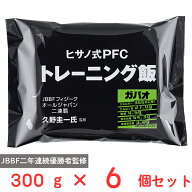 [冷凍] ヒサノ式PFCトレーニング飯 ガパオ 300g×6個 冷凍弁当 ご飯付き ヒサーノ ストック