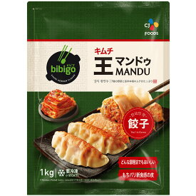 冷凍食品 bibigo 王マンドゥ キムチ 1kg 冷凍惣菜 惣菜 韓国料理 おかず お弁当 冷凍 冷食 時短 手軽 簡単 美味しい